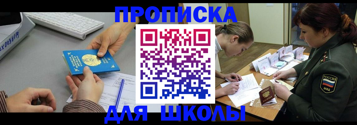 прописка для работы в Снежногорске