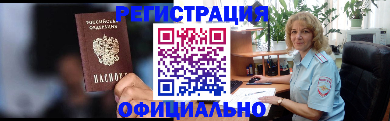 прописка ребенка в Снежногорске