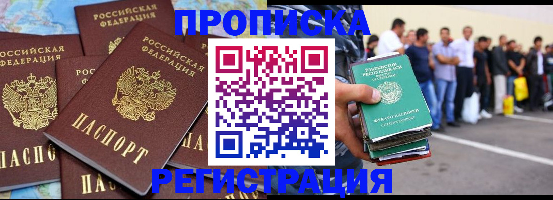 временная регистрация недорого в Снежногорске