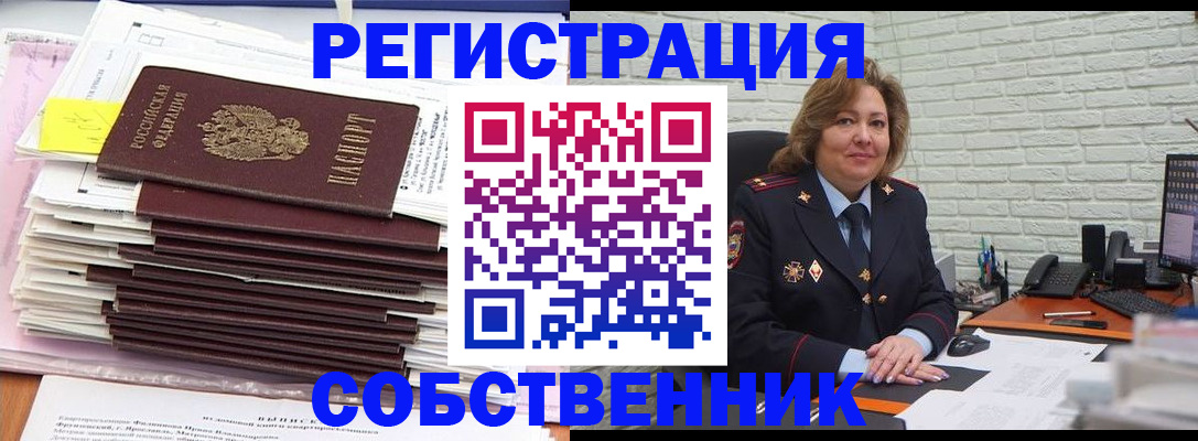 прописка ребенка в Снежногорске